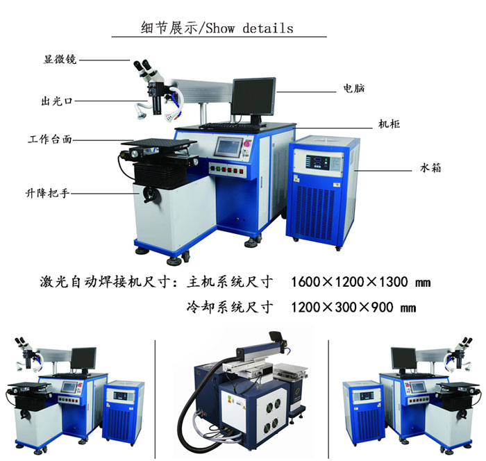 激光自動焊接機細節(jié)展示