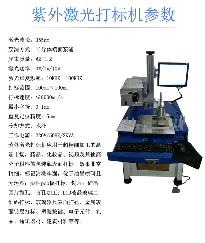 3W紫外激光打標機在手機塑膠殼標刻案例